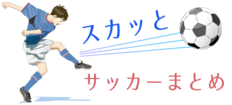 Football情報まとめ